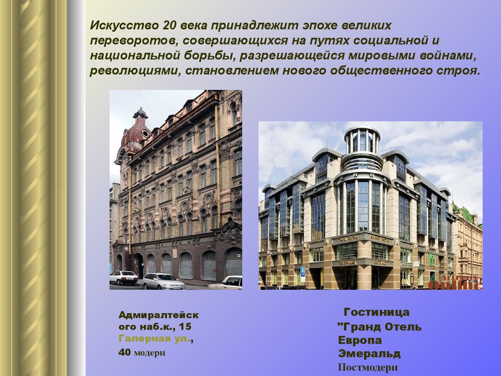 Архитектурные стили в хронологической последовательности с примерами и фото