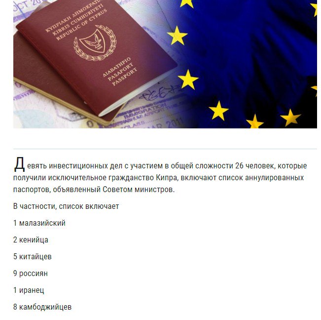 Как получить гражданство кипра гражданину россии?