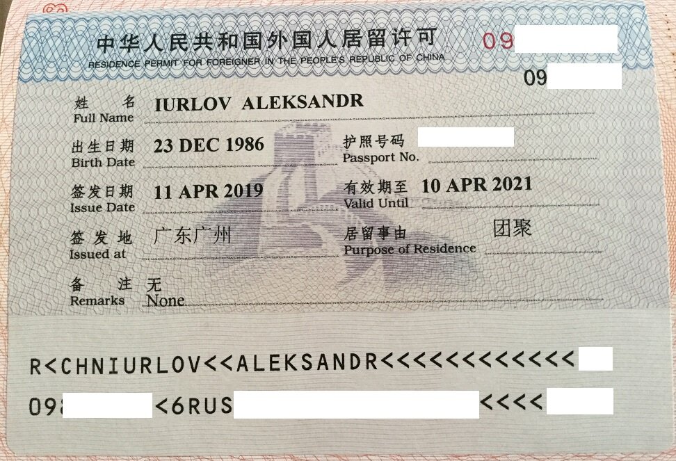 Виза в китай: безвизовый въезд и виды виз, необходимые документы, образец анкеты, стоимость и сроки оформления