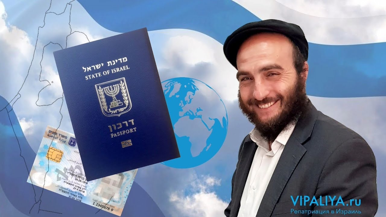 Программы репатриации в израиль в 2020 году: сохнут, документы