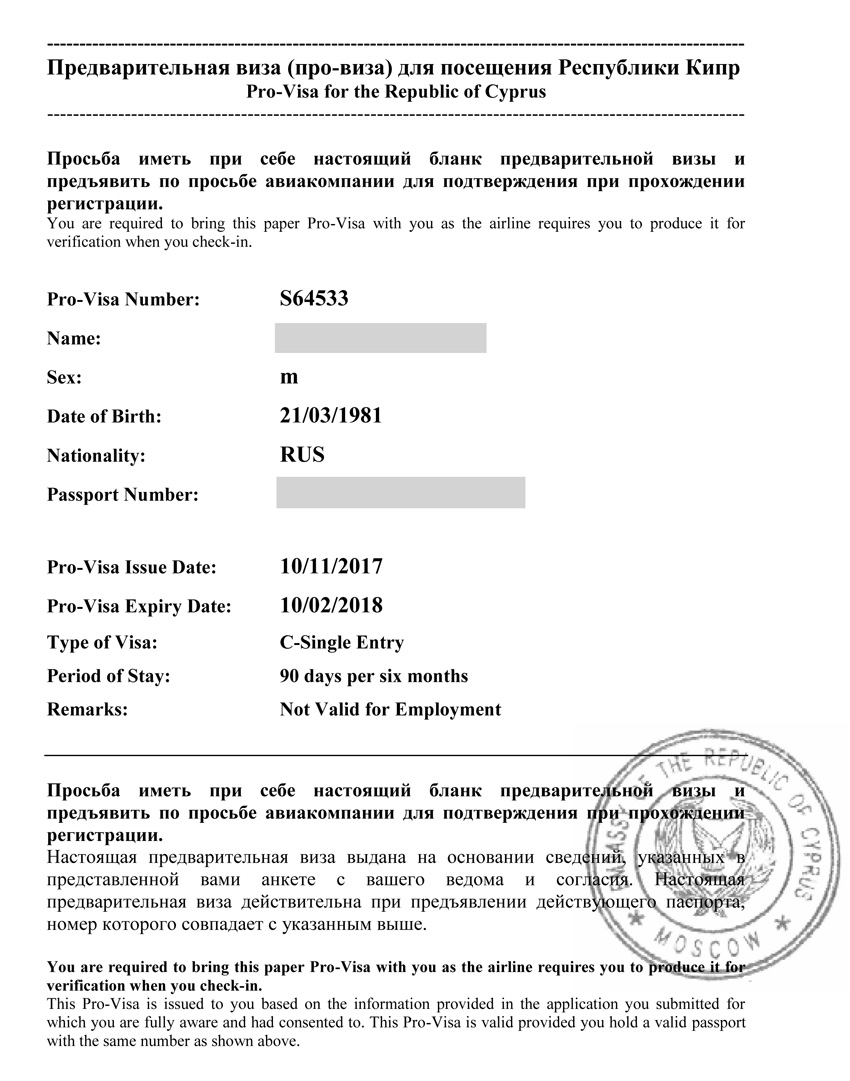 Виза на кипр для россиян 2021: как оформить самостоятельно