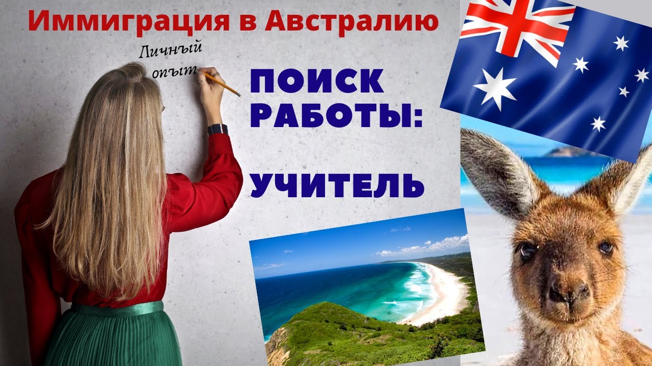 Пошаговая инструкция: как переехать в австралию по профессиональной визе — иммигрант сегодня