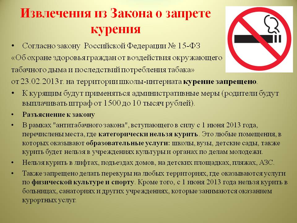 Ограничения и запреты для курильщиков в германии