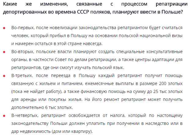 Процедура репатриации - польша в россии - веб-сайт gov.pl