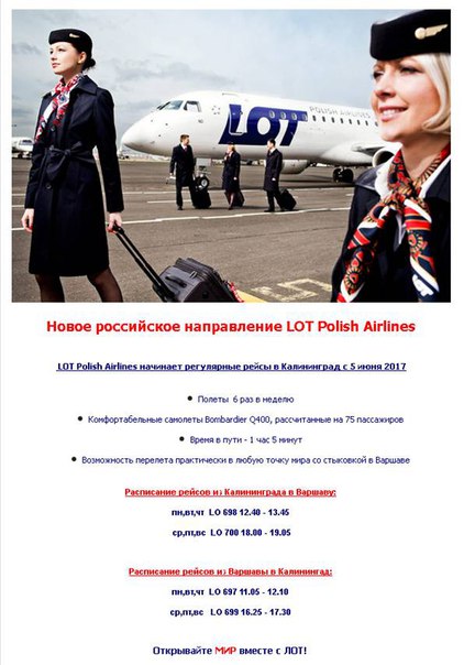 Lot polish airlines - отзывы пассажиров 2017-2018 про авиакомпанию лот польские авиалинии