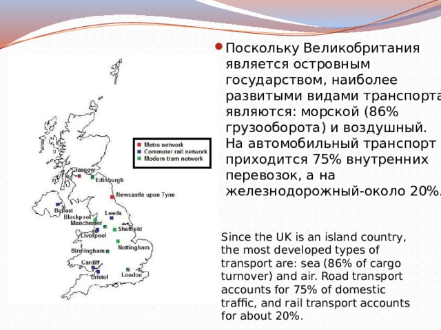 Развитие различных видов транспорта в великобритании как купить билет в метро дубай