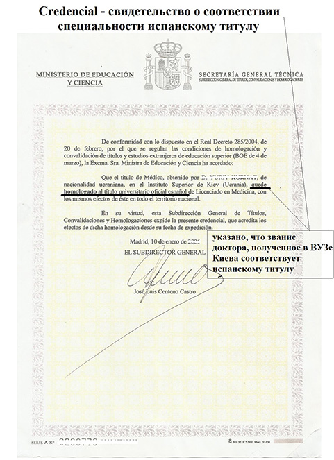 Прохождение процедуры признания (подтверждения) диплома в Испании