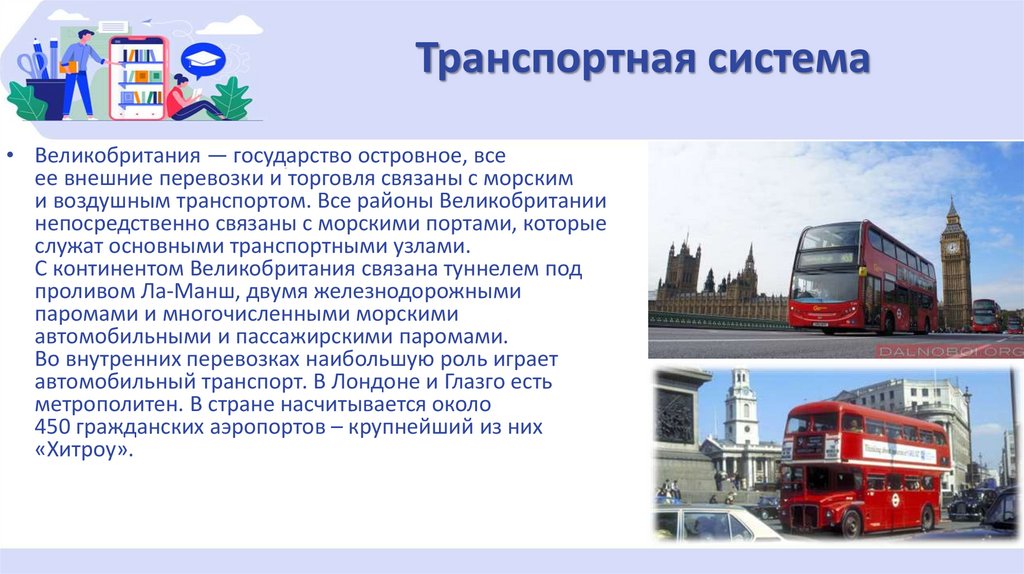 Вниманию российских граждан, планирующих поездку в великобританию