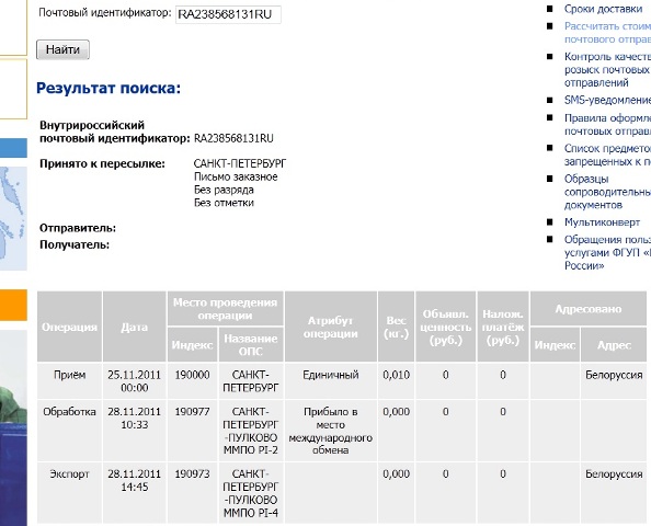 Почта франции отслеживание почтовых отправлений по идентификатору на русском языке • posylka-trek.ru