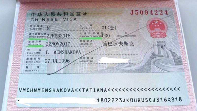Оформление визы в китай для россиян в 2021 году