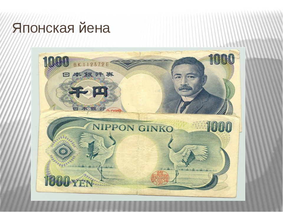 Валюта японии - йена. деньги купюры