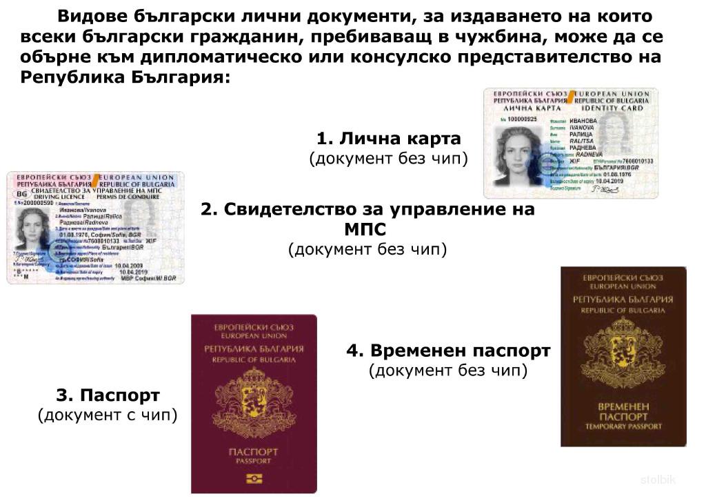 Гражданство болгарии. процедура получения и нюансы