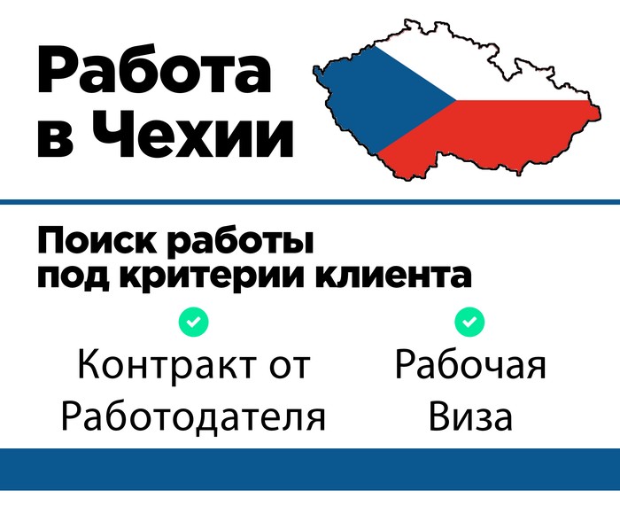 Работа в чехии: как найти россиянам и украинцам, востребованные профессии, вакансии для иностранцев, зарплаты