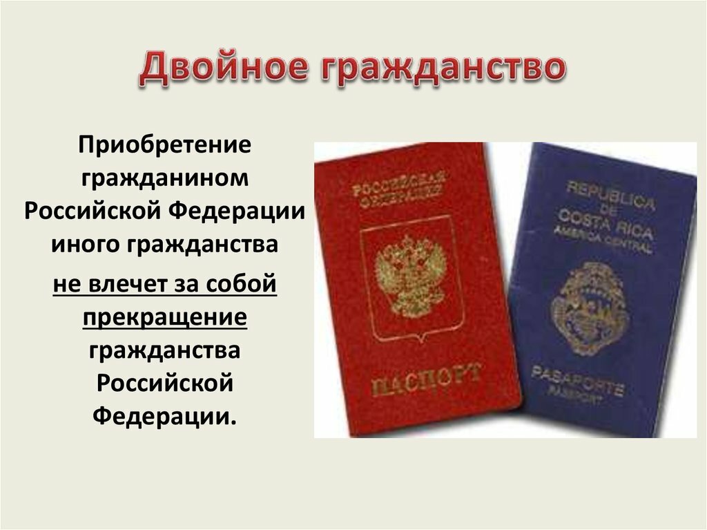 С какими странами разрешено двойное гражданство в рф в 2021 году