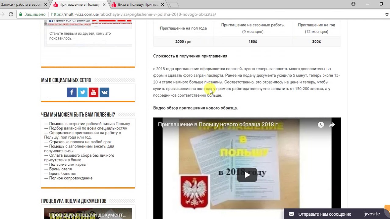 Работа в германии по польской рабочей визе для украинцев, а также можно ли работать по воеводской визе и карте побыту?