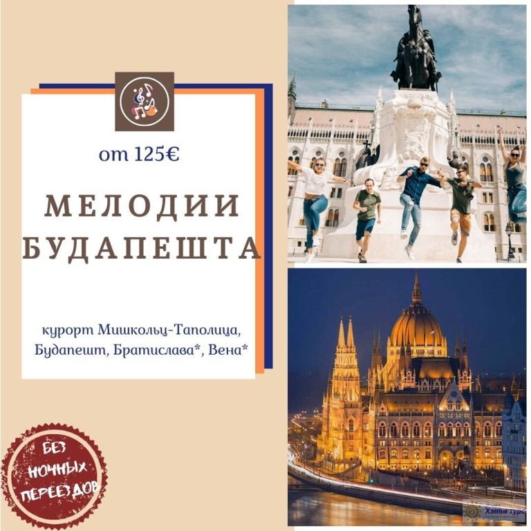 Путешествие из Москвы: Варна-Вена-Будапешт