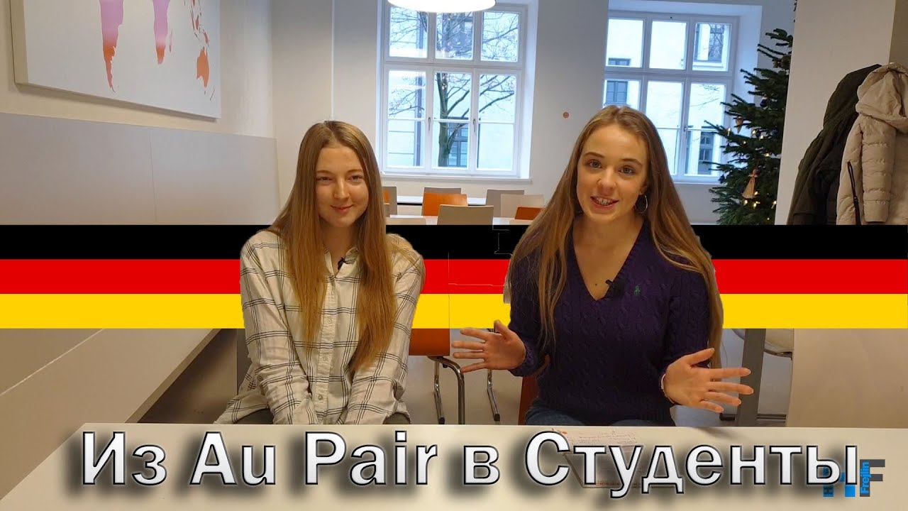 Au pair в германии: контракт и страховка