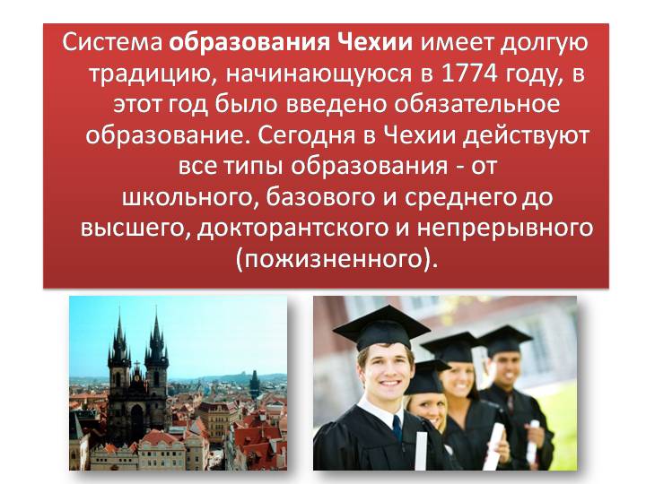 Колледжи и гимназии в чехии в  2021  году: обучение после 9 класса