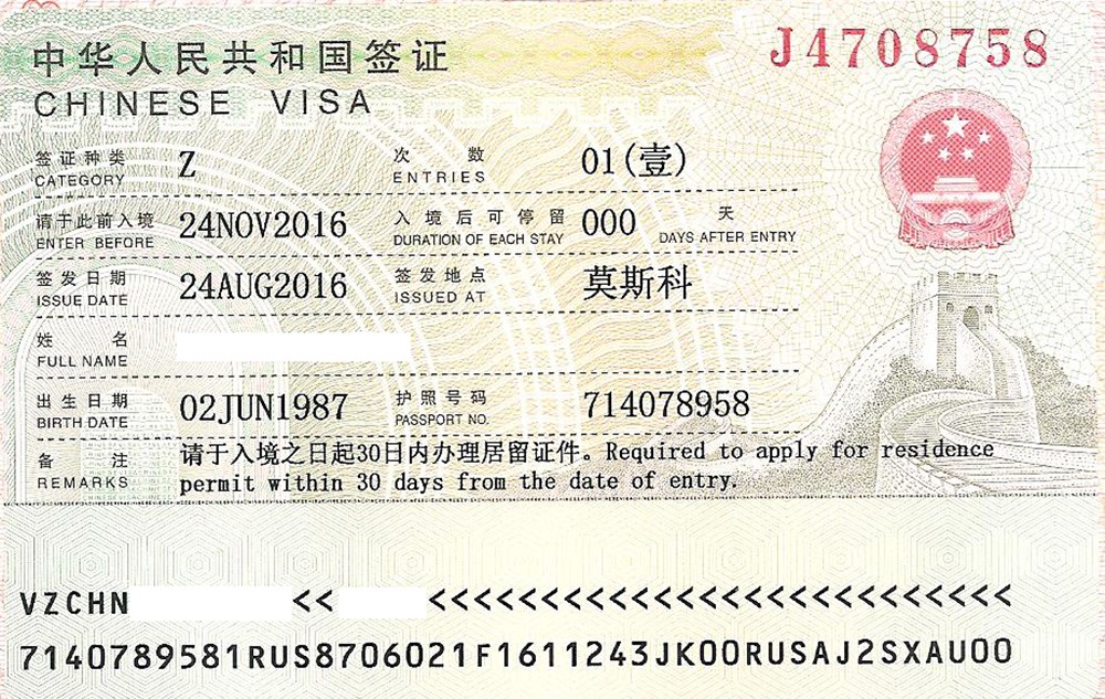 Как получить визу в китай