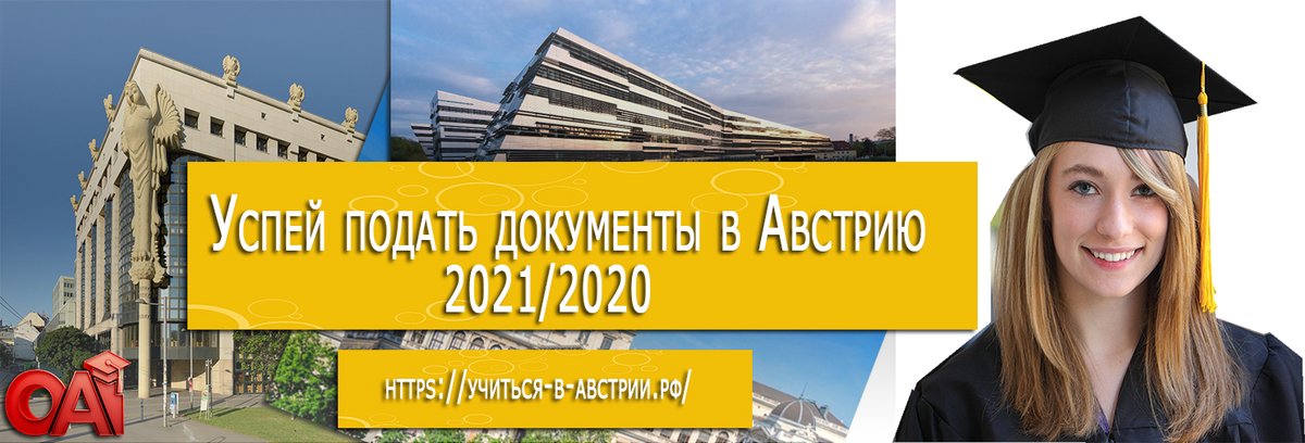 Работа в австрии для русских, украинцев и белорусов в 2021 году
