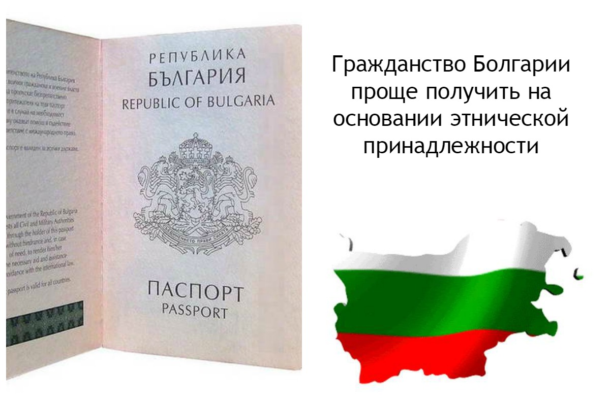 Гражданство болгарии для россиян - процесс получения пошагово!