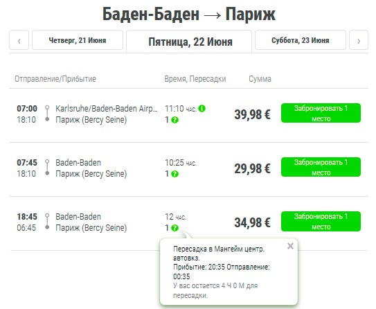 Дешевые автобусные билеты из парижа в баден-баден от 2406 ₽