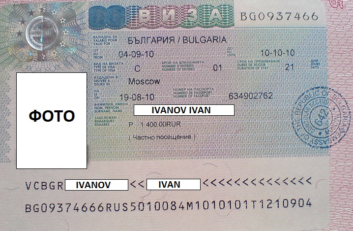 Анкета на визу в болгарию 2022 и образец