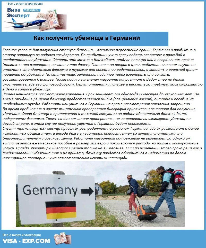 Статус беженца в германии: реально ли получить? • мигранту мир