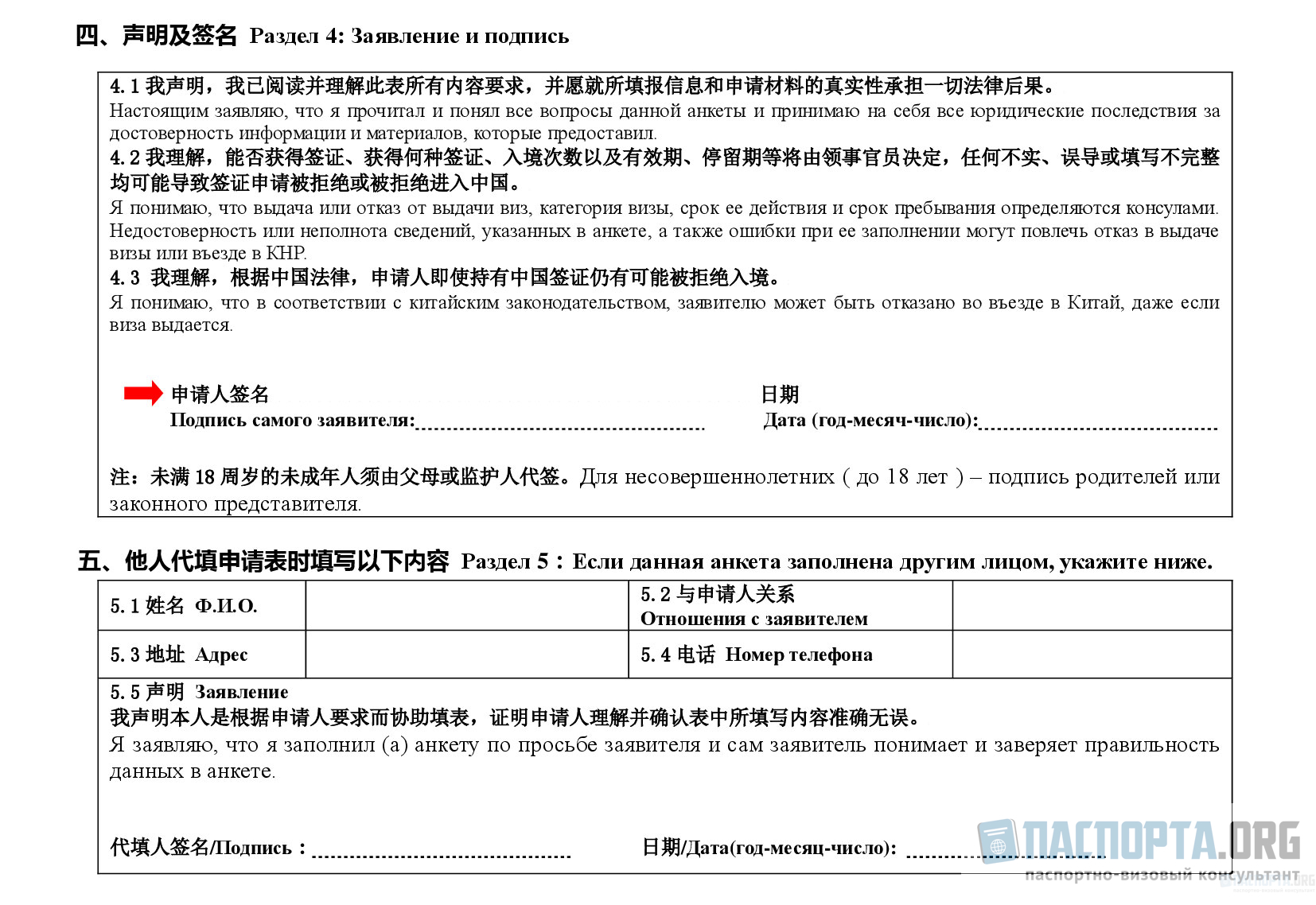 Фото на визу в китай в 2022 году: требования, заполнение анкеты с образцами