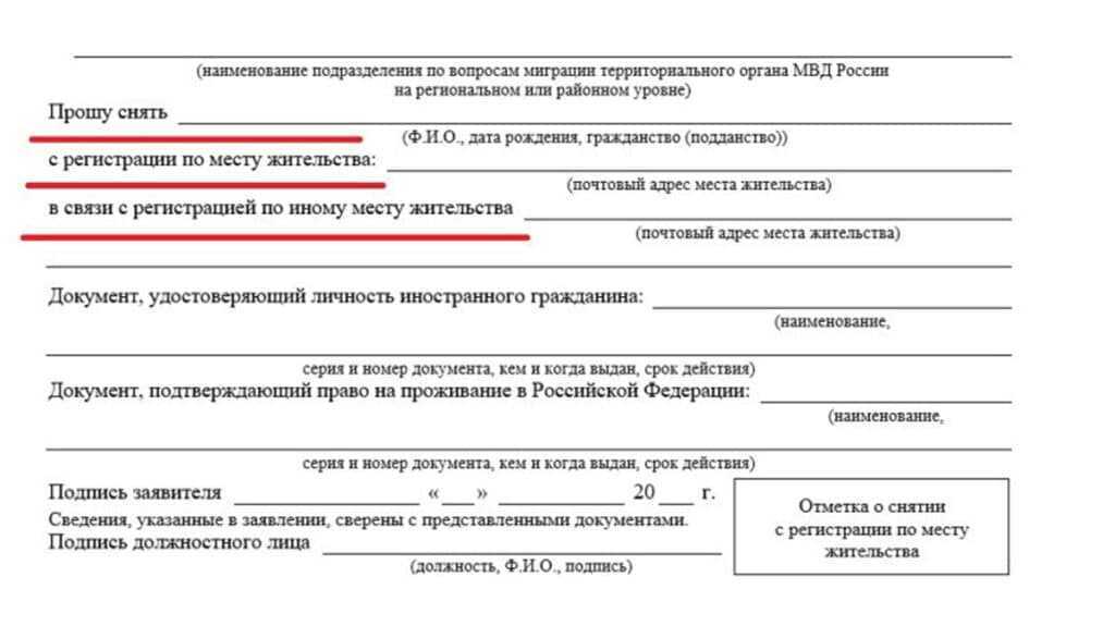 Заявление о снятии с регистрационного учета по месту жительства в суд образец заполнения