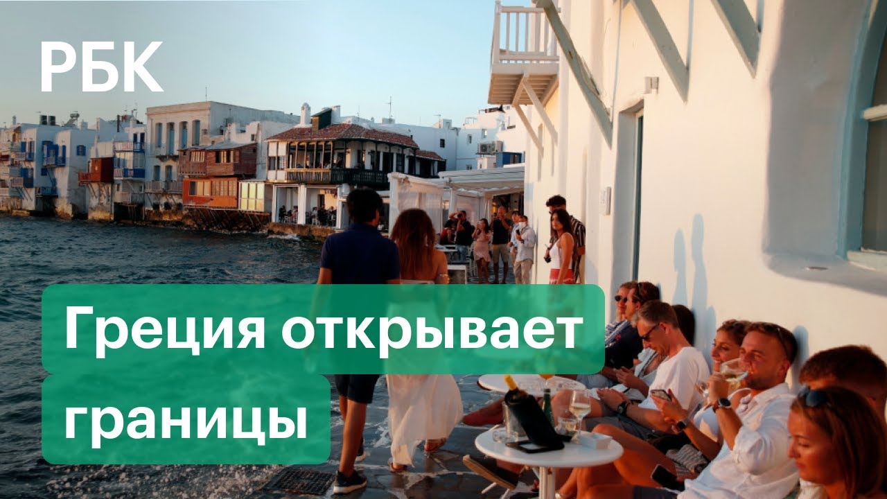 Греция откроет границы для туристов, привитых «спутником-v»