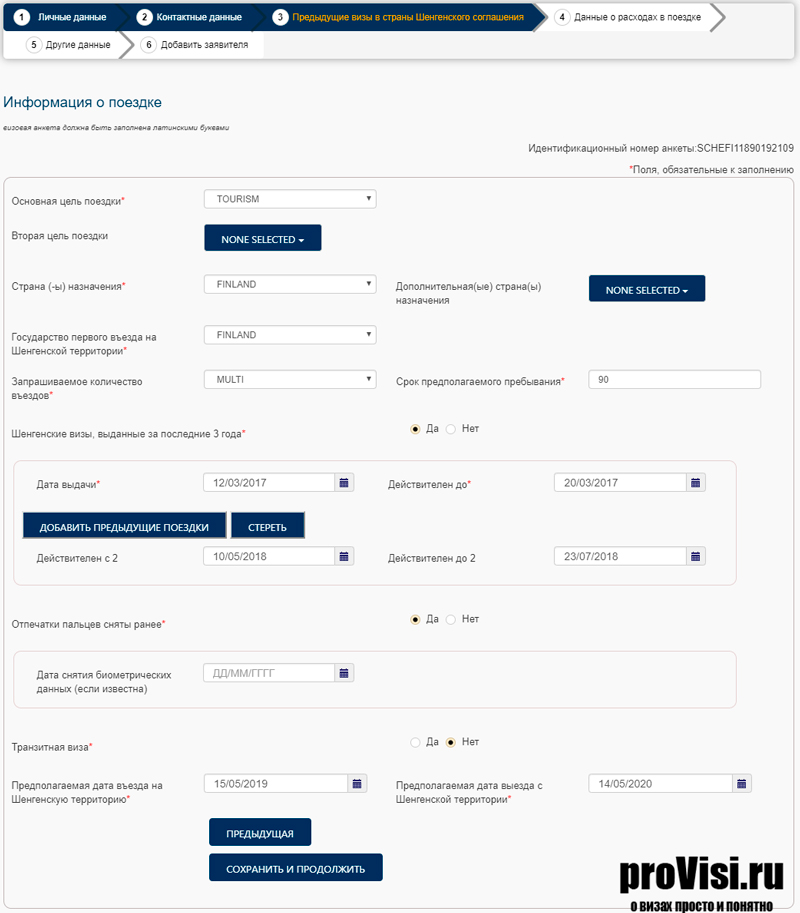 Заполнение и подача анкеты на финскую визу в 2021 году