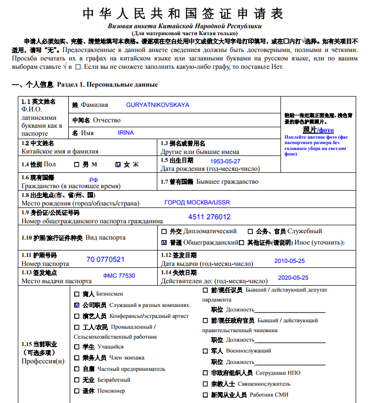 Образец заполнения анкеты на визу в китай в 2021 году