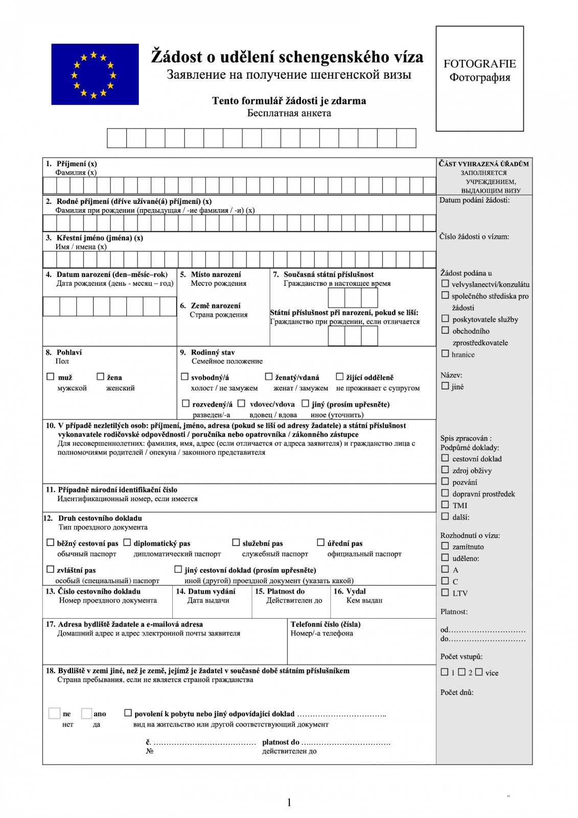 Как правильно заполнить анкету для шенгенской визы в чехию в 2021 году — бланк, образец, инструкция с примерами