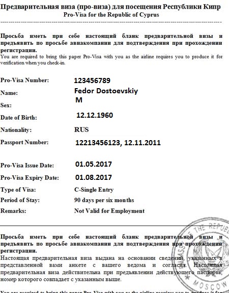 Нужна ли виза на кипр для россиян 2021: как оформить самостоятельно