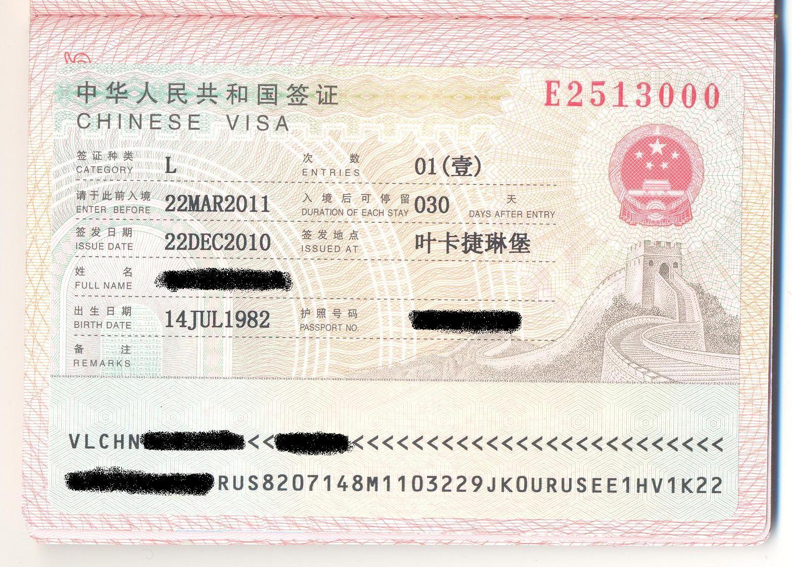 Самостоятельное оформление визы в китай: документы, анкета, фото