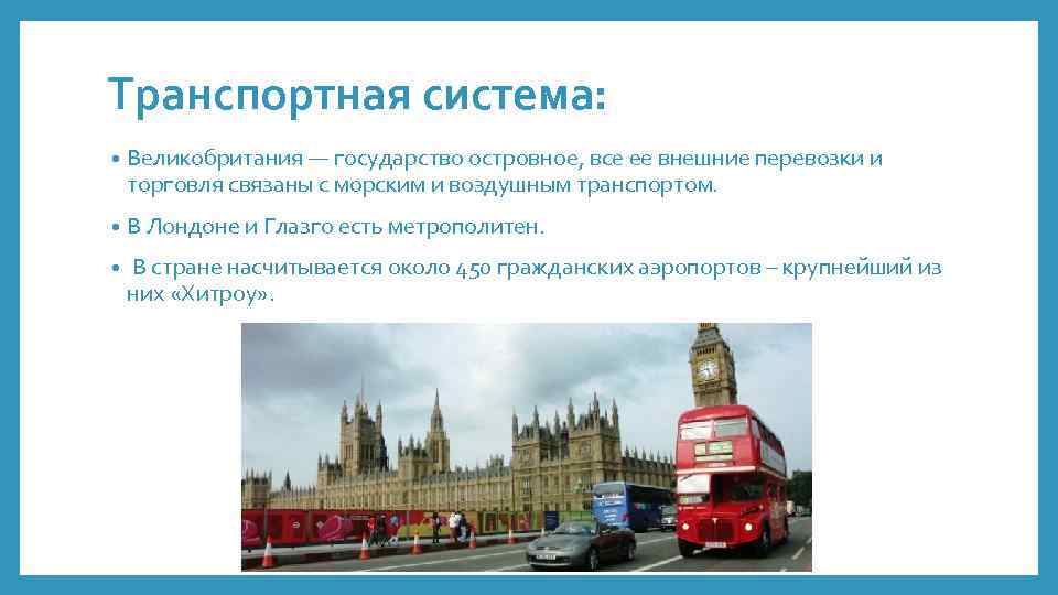 Транспортное сообщение в великобритании: о чем следует знать россиянам