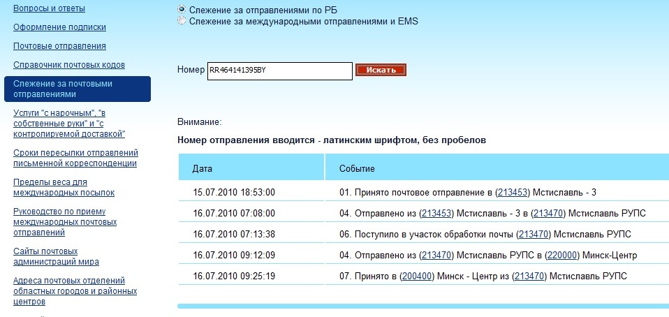 Omniva отследить посылку, почтовое направление на posylka.net