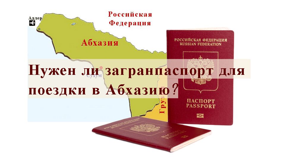 Правила въезда и выезда в абхазию 2021 для россиян сейчас