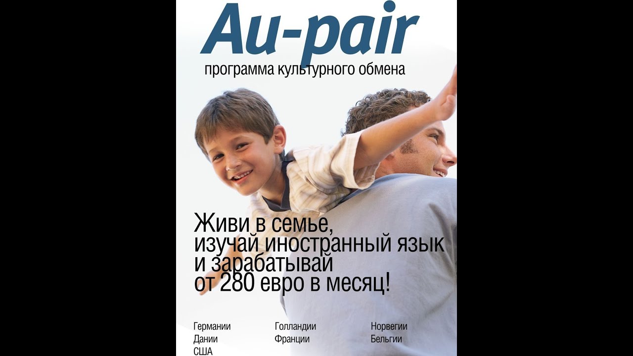 Агентство au-pair. work and travel, au-pair, обучение в европе и сша | германия