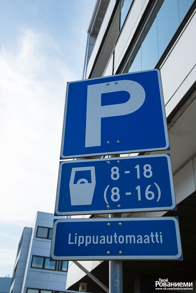 Особенности и правила парковки в финляндии в 2021 году