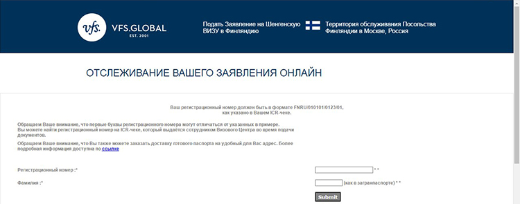 Проверка готовности визы в финляндию: подробная информация