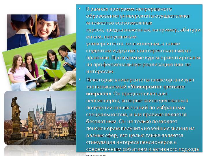 Система образования и учебные заведения в Чехии