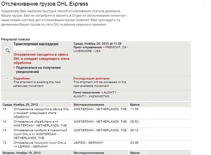 Отследить посылку dhl express на русском