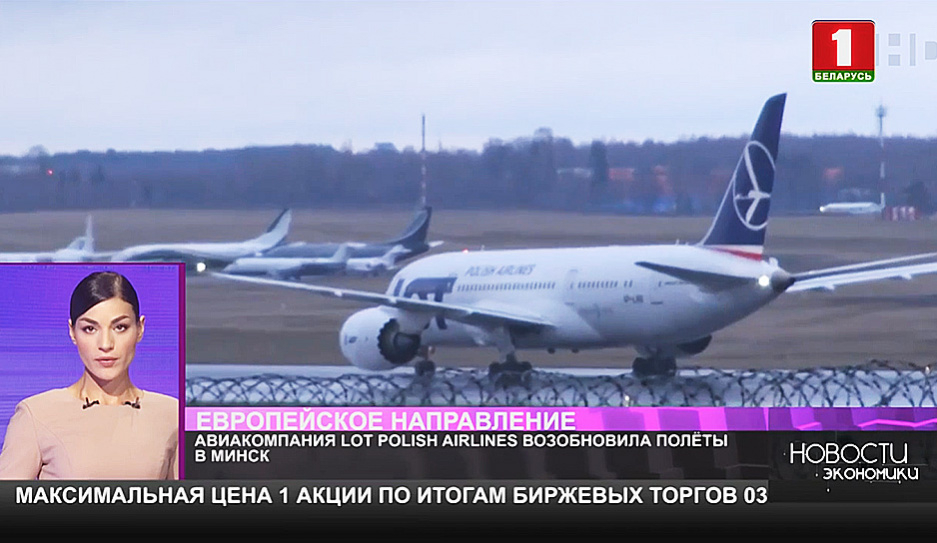 Lot polish airlines, официальный сайт польской авиакомпании лот на русском языке