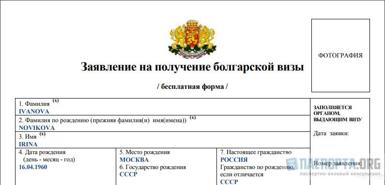 Виза в болгарию для россиян в 2021 году как оформить самостоятельно виды виз необходимые документы иммиграция путешествия на личном транспорте сроки действия стоимость отказ