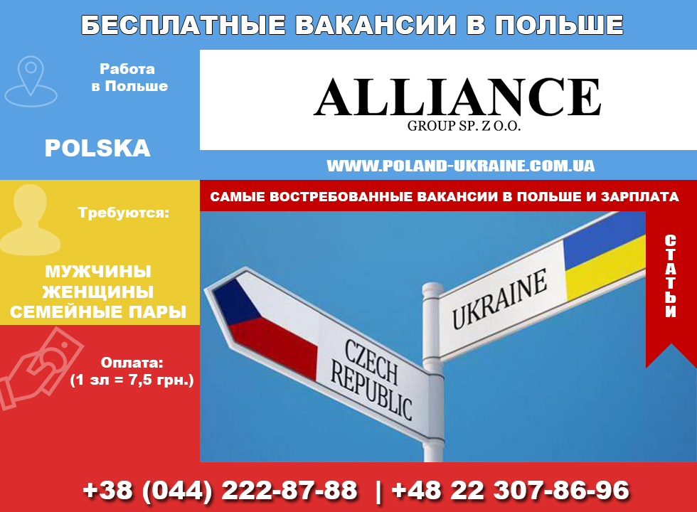 Сайты поиска работы в польше для украинцев от прямых работодателей (польские) и порталы по трудоустройству на русском языке