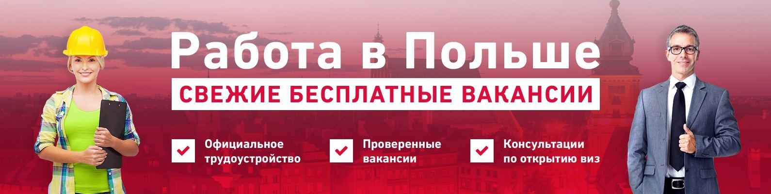Работа в польше для белорусов: требования, поиск и как официально трудоустроиться