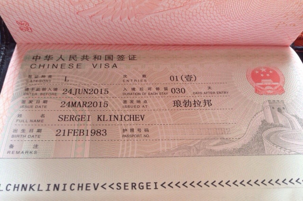 Как оформить визу в китай