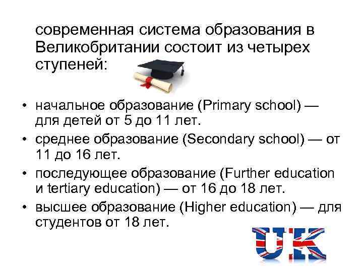 Система образования англии: дошкольное, среднее и высшее образование в великобритании | глобал диалог